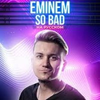 50 Cent - In Da Club (Женя Hawk Cover)