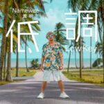 Namewee – Low Key